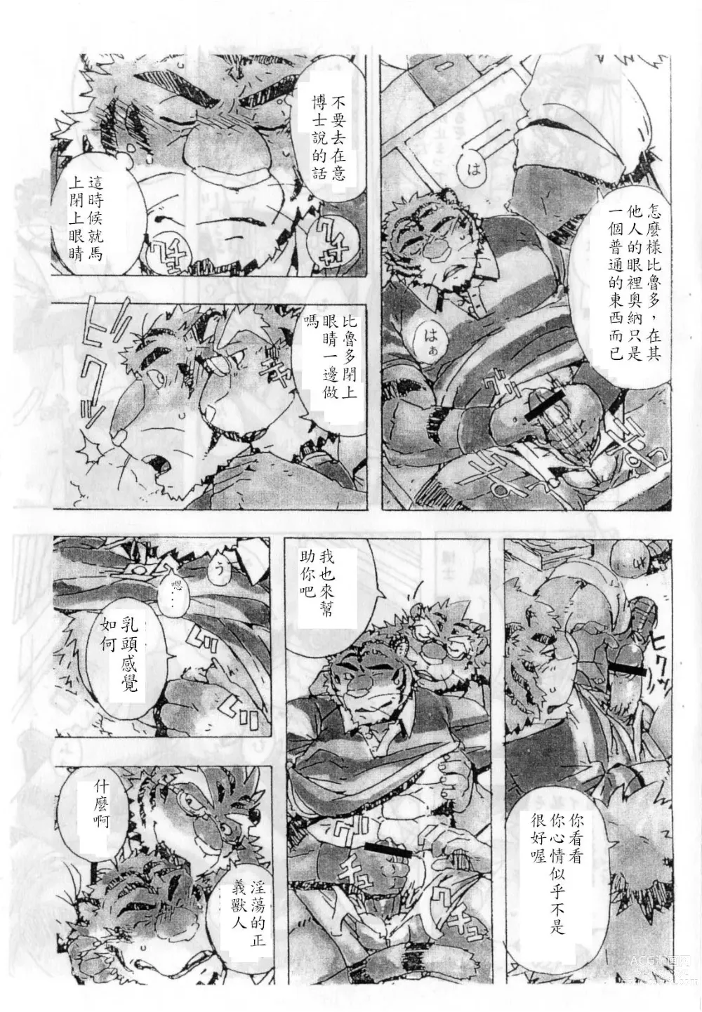 Page 14 of doujinshi Choujuu Gasshin Build Tiger 2