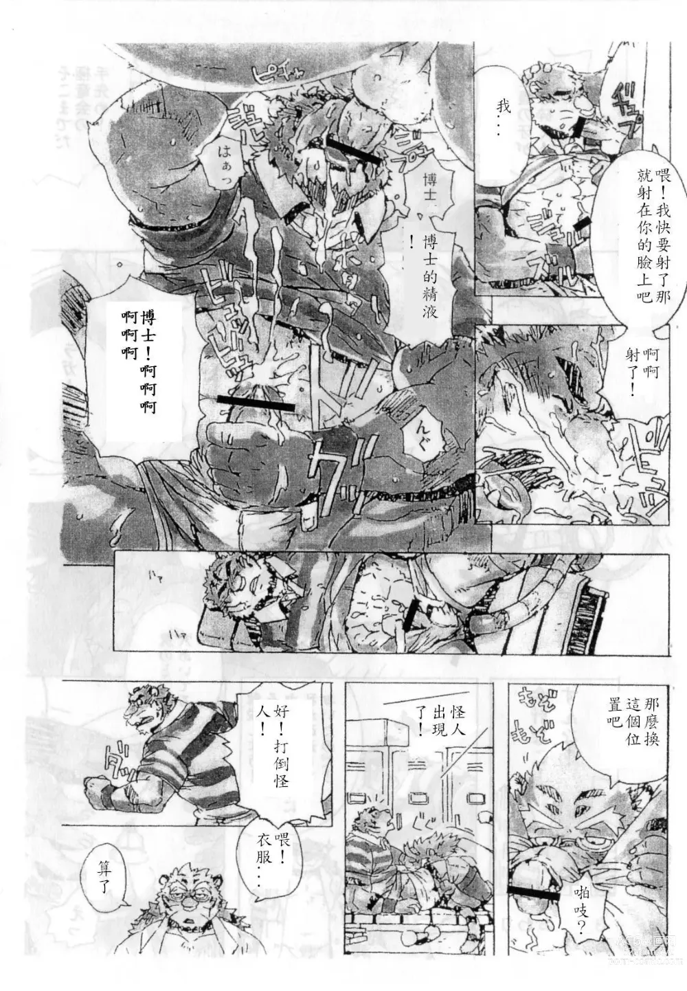 Page 16 of doujinshi Choujuu Gasshin Build Tiger 2