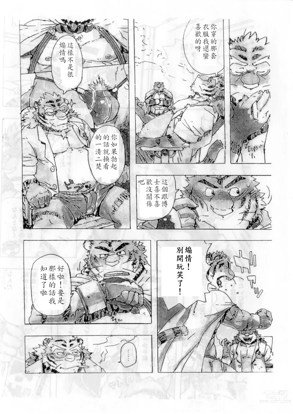 Page 4 of doujinshi Choujuu Gasshin Build Tiger 2