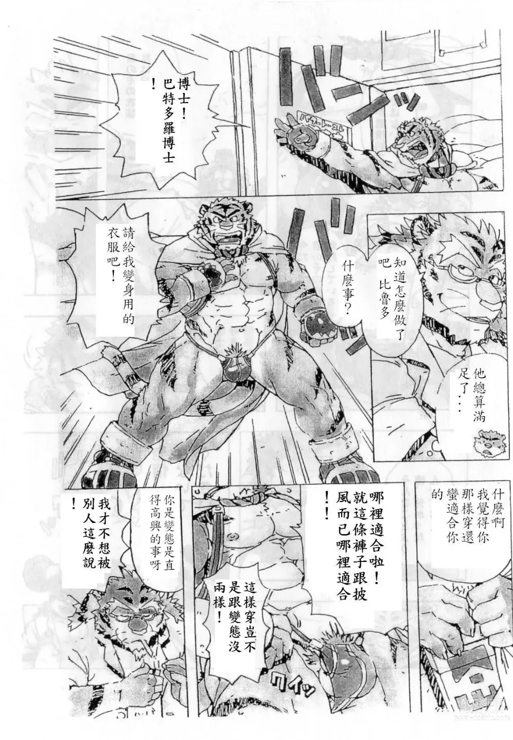 Page 5 of doujinshi Choujuu Gasshin Build Tiger 2