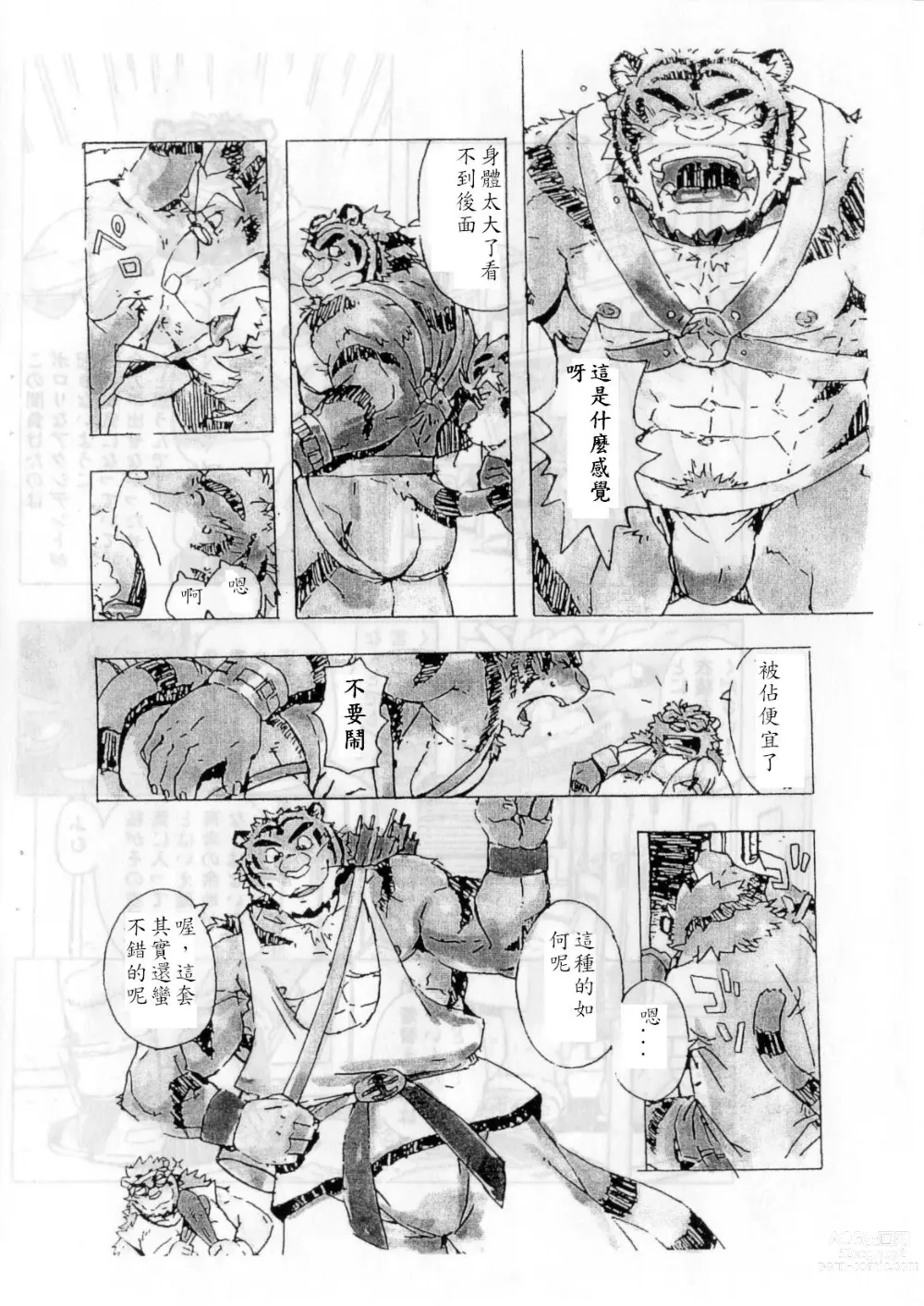 Page 7 of doujinshi Choujuu Gasshin Build Tiger 2