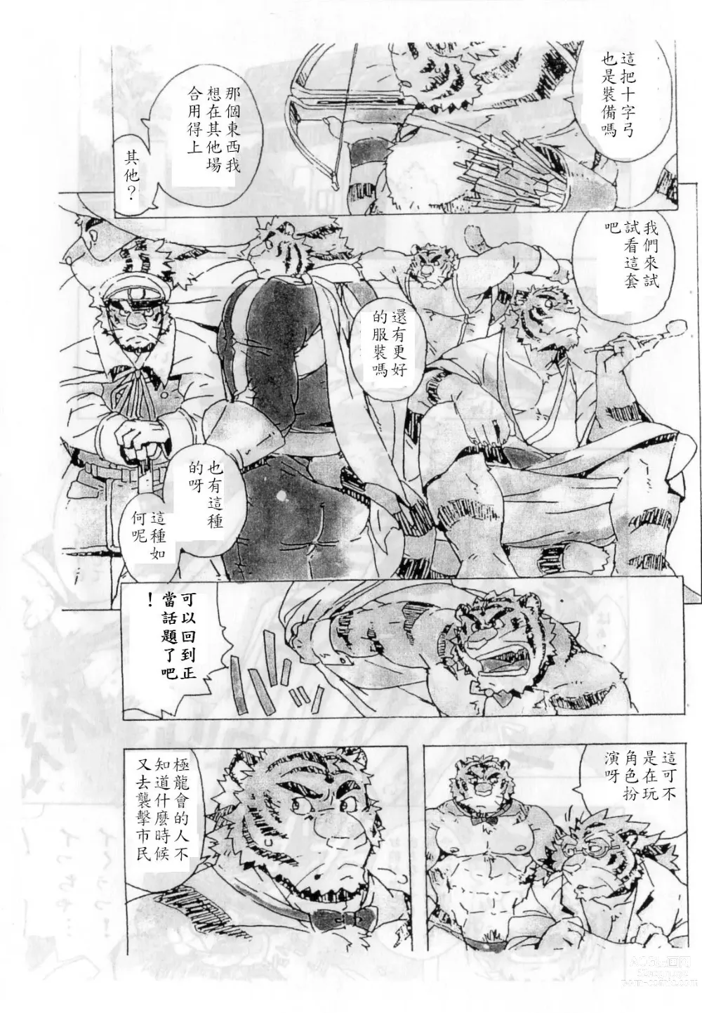 Page 8 of doujinshi Choujuu Gasshin Build Tiger 2