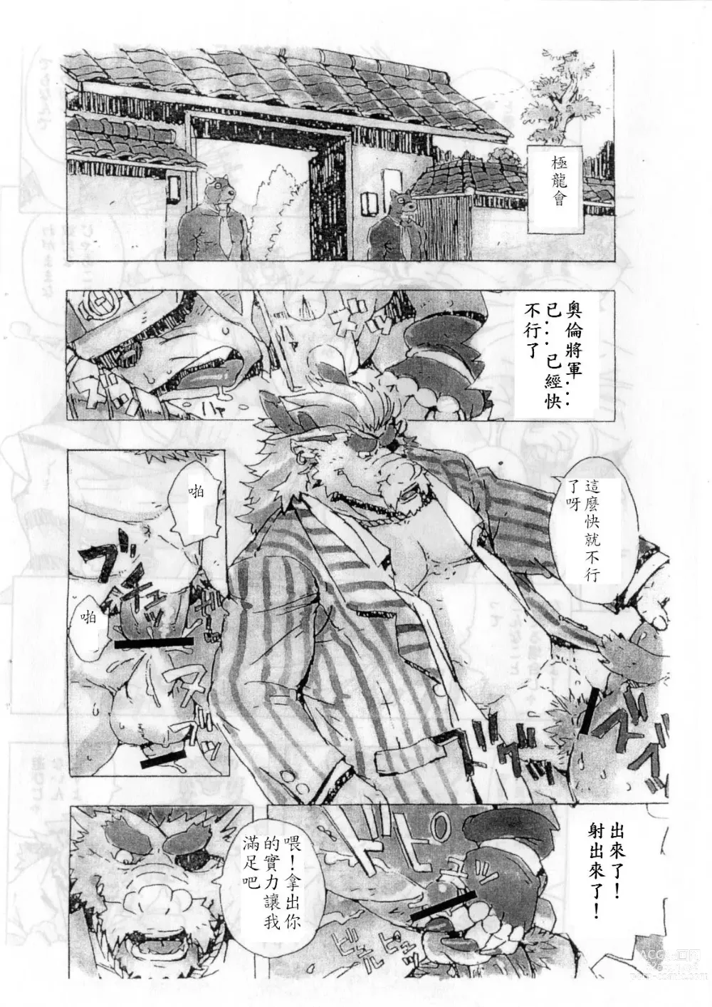 Page 9 of doujinshi Choujuu Gasshin Build Tiger 2
