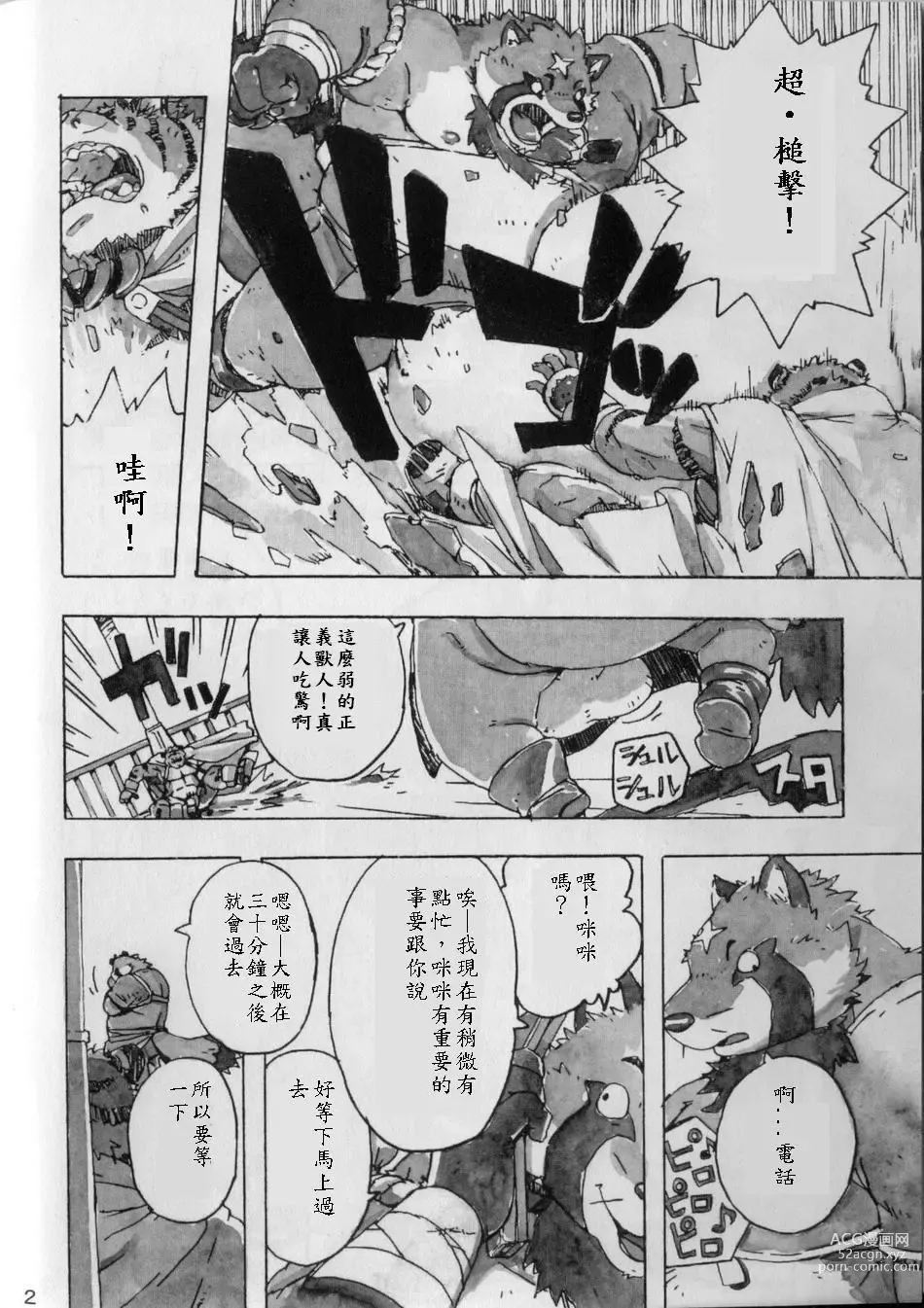 Page 4 of doujinshi Choujuu Gasshin Build Tiger 3