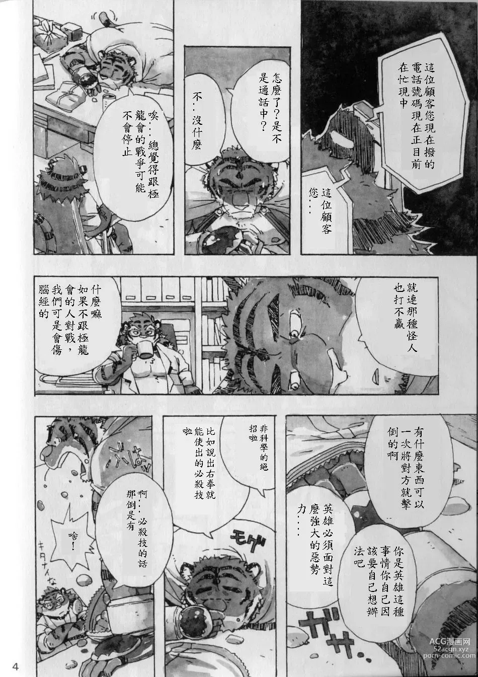 Page 6 of doujinshi Choujuu Gasshin Build Tiger 3