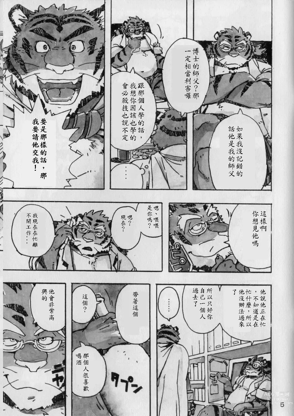 Page 7 of doujinshi Choujuu Gasshin Build Tiger 3