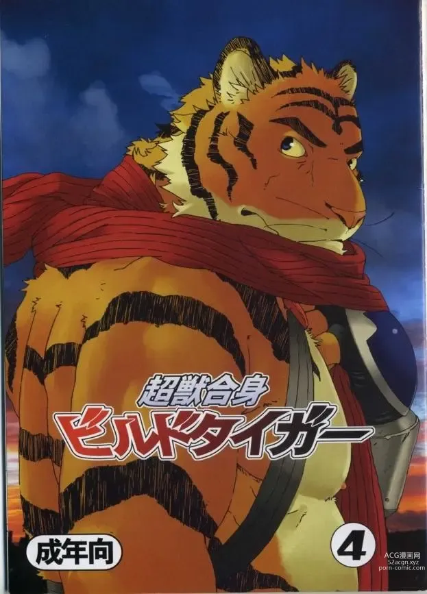 Page 1 of doujinshi Choujuu Gasshin Build Tiger 4