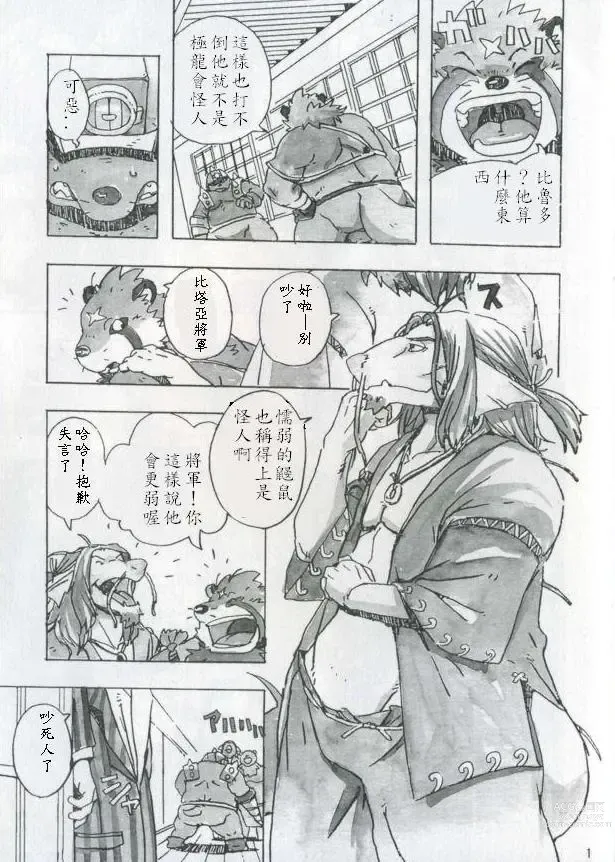 Page 2 of doujinshi Choujuu Gasshin Build Tiger 4