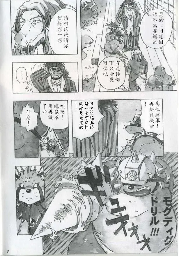 Page 3 of doujinshi Choujuu Gasshin Build Tiger 4