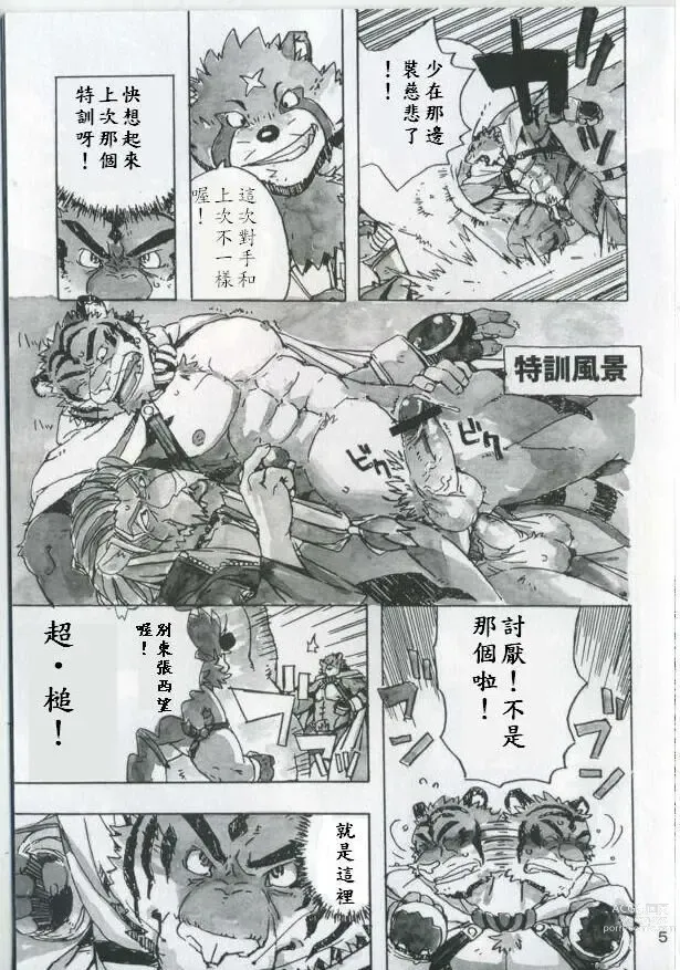 Page 6 of doujinshi Choujuu Gasshin Build Tiger 4