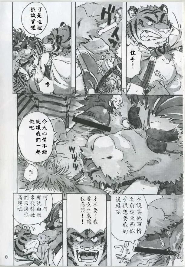 Page 9 of doujinshi Choujuu Gasshin Build Tiger 4