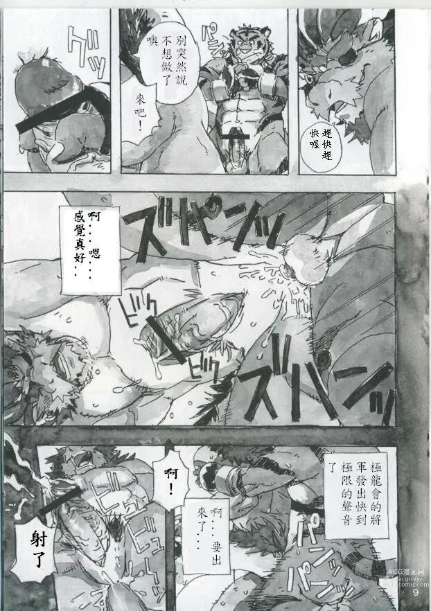 Page 10 of doujinshi Choujuu Gasshin Build Tiger 4