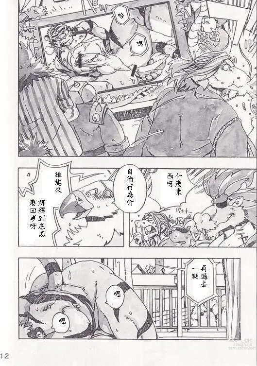 Page 13 of doujinshi Choujuu Gasshin Build Tiger 5