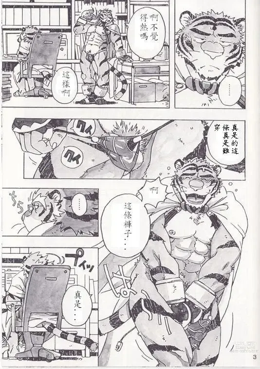 Page 4 of doujinshi Choujuu Gasshin Build Tiger 5