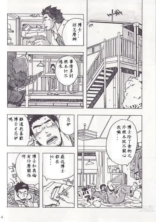 Page 5 of doujinshi Choujuu Gasshin Build Tiger 5