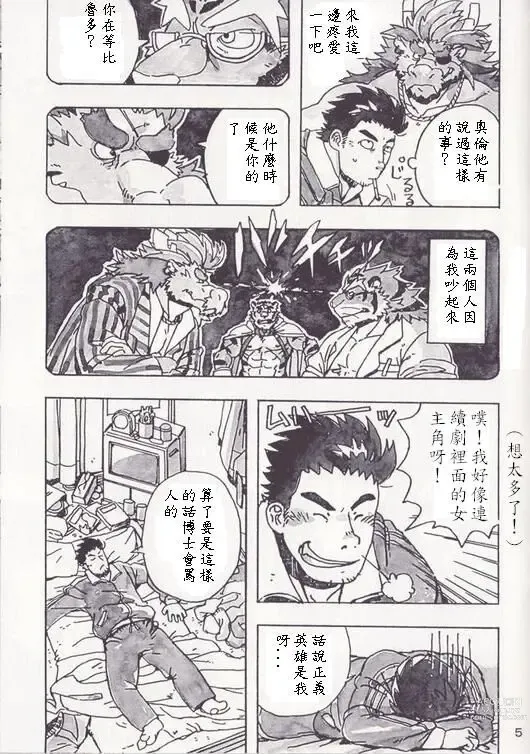 Page 6 of doujinshi Choujuu Gasshin Build Tiger 5
