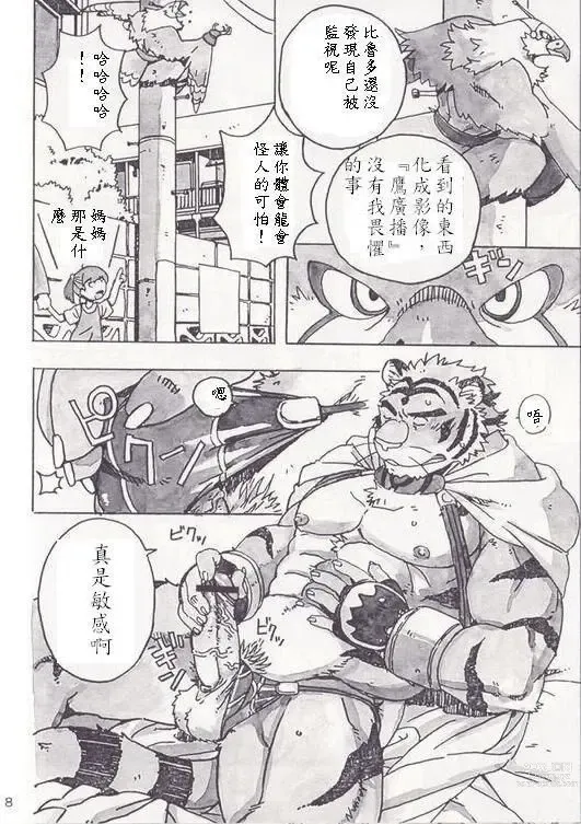 Page 9 of doujinshi Choujuu Gasshin Build Tiger 5