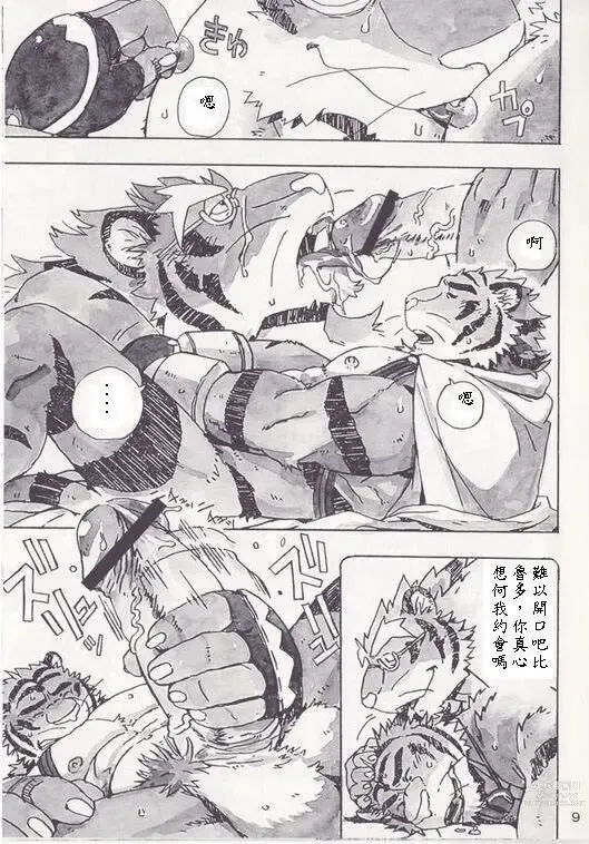 Page 10 of doujinshi Choujuu Gasshin Build Tiger 5