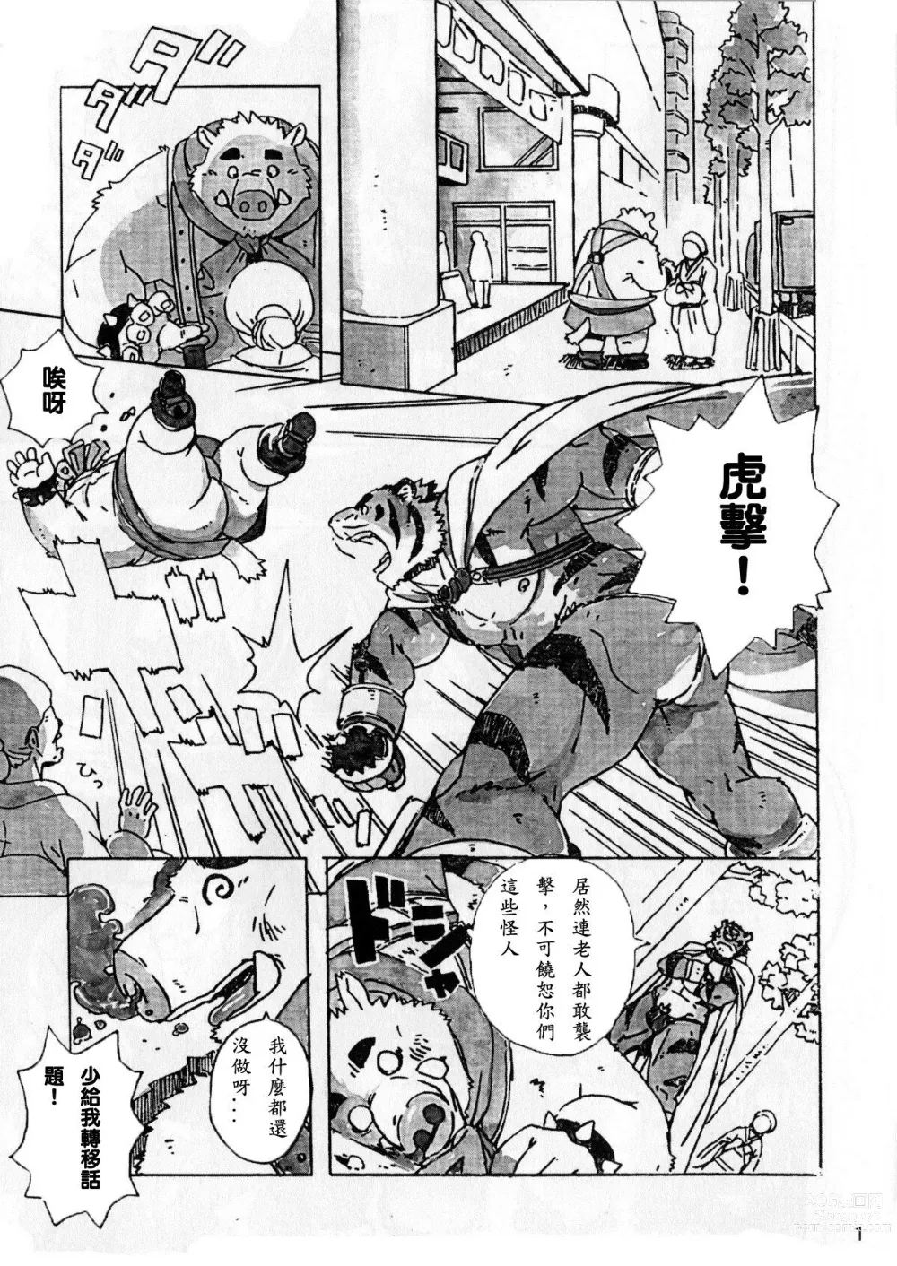 Page 2 of doujinshi Choujuu Gasshin Build Tiger 6