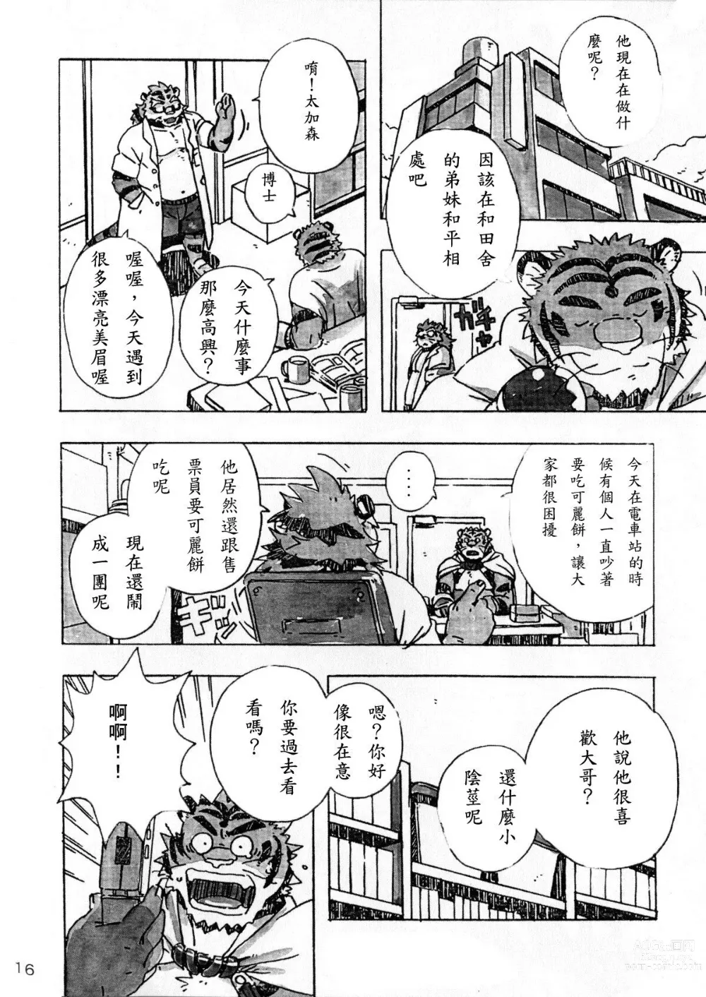 Page 17 of doujinshi Choujuu Gasshin Build Tiger 6