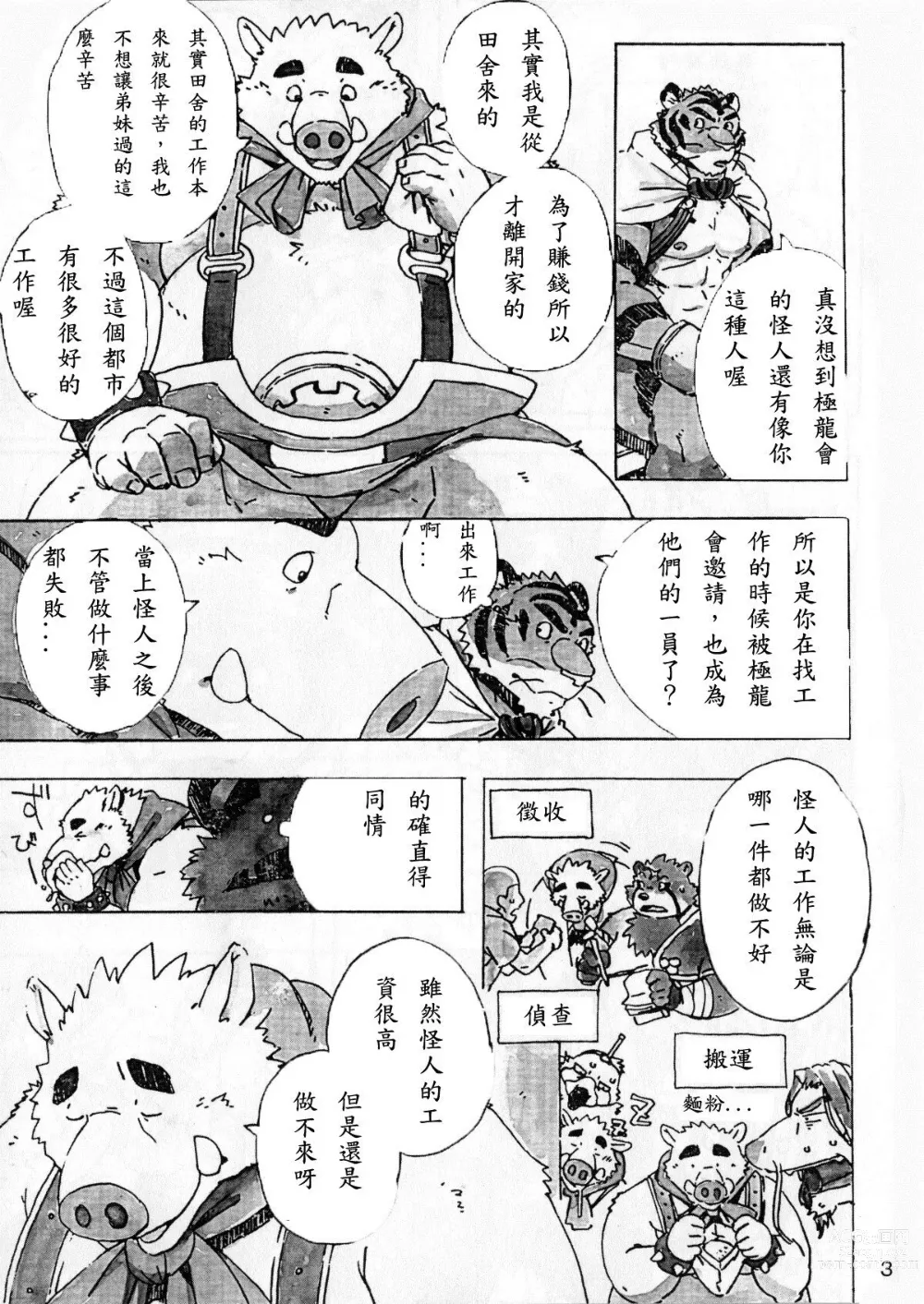 Page 4 of doujinshi Choujuu Gasshin Build Tiger 6