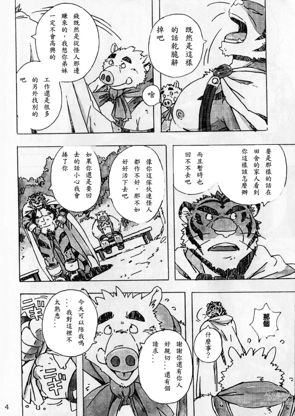 Page 5 of doujinshi Choujuu Gasshin Build Tiger 6