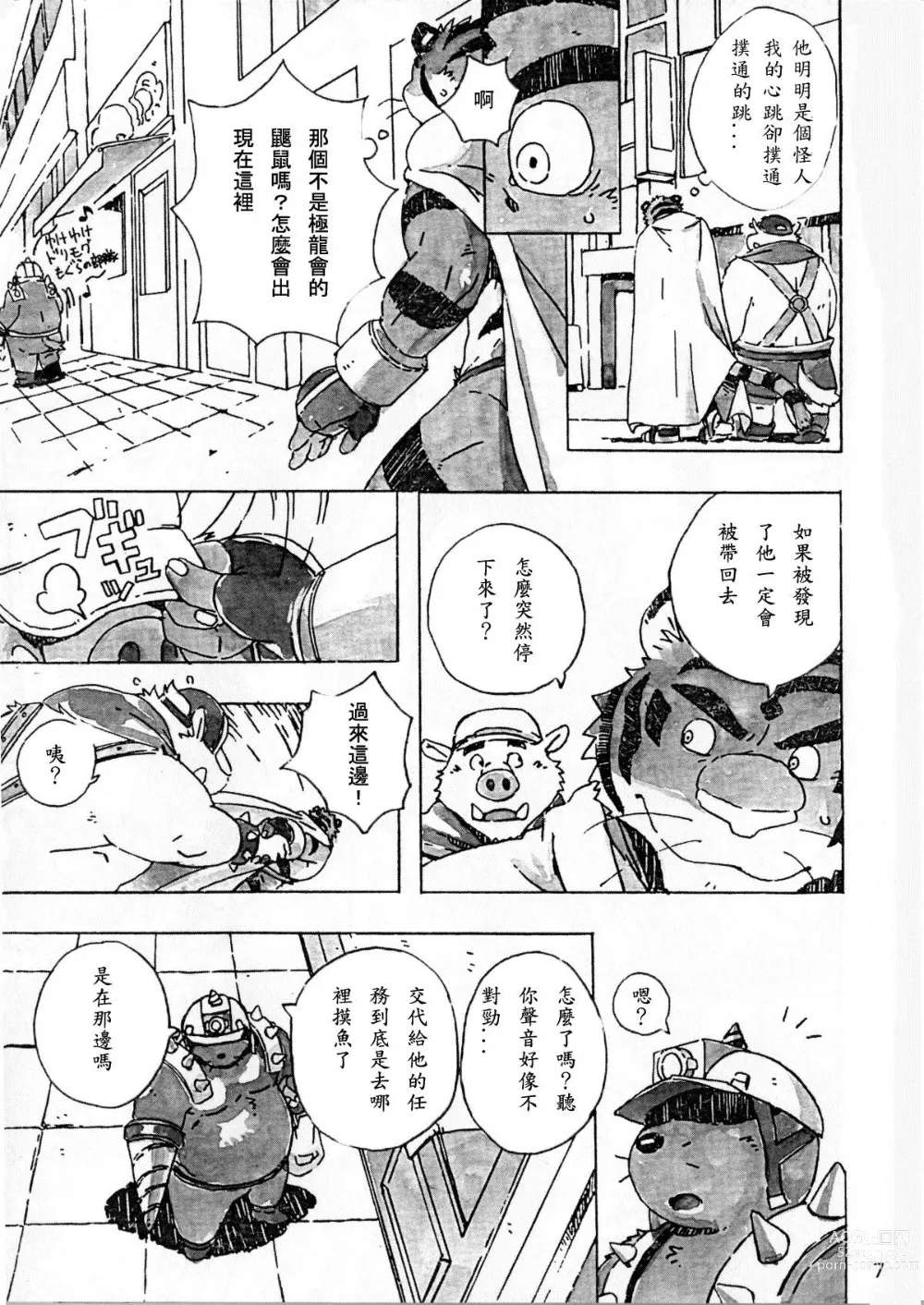 Page 8 of doujinshi Choujuu Gasshin Build Tiger 6