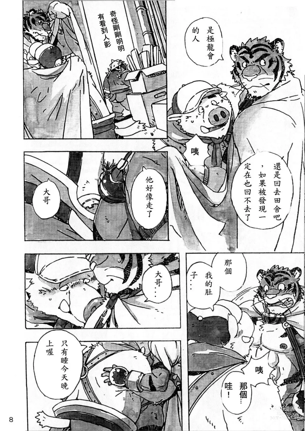 Page 9 of doujinshi Choujuu Gasshin Build Tiger 6