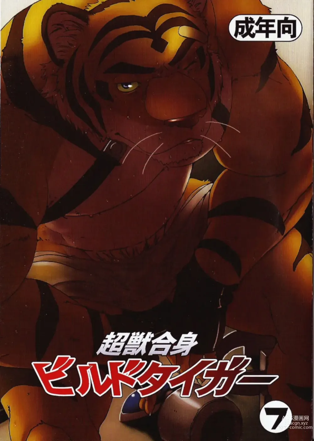 Page 1 of doujinshi Choujuu Gasshin Build Tiger 7