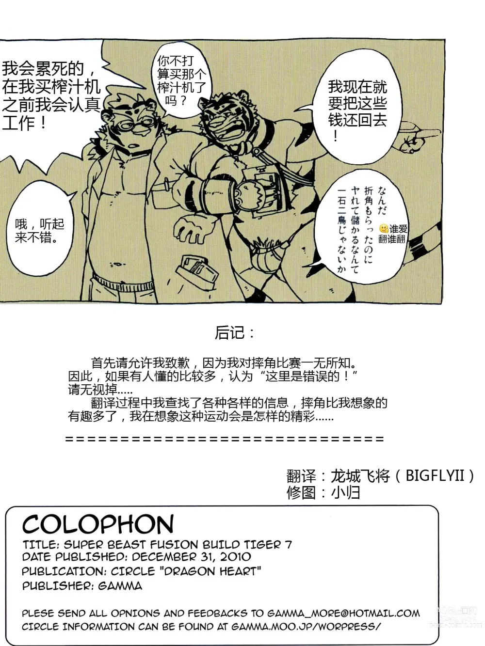 Page 19 of doujinshi Choujuu Gasshin Build Tiger 7
