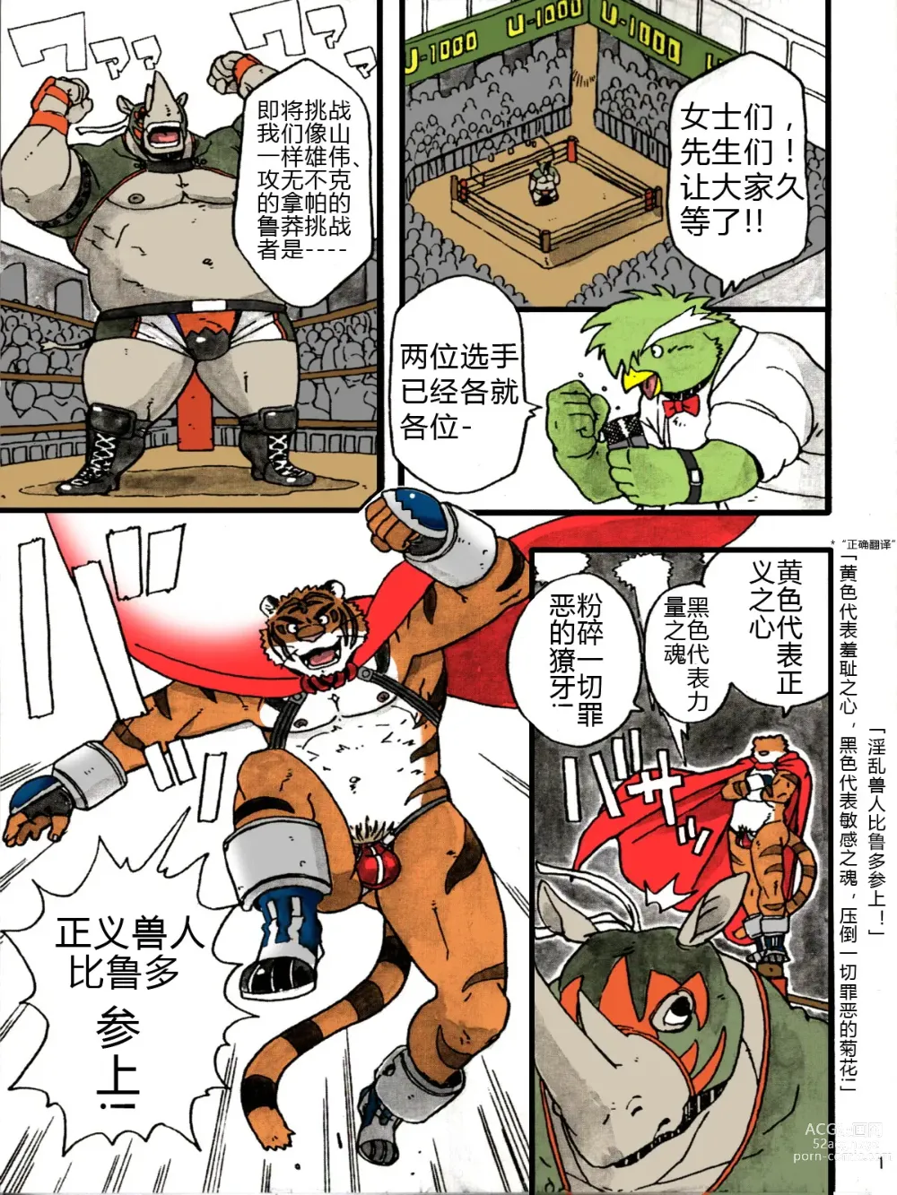 Page 3 of doujinshi Choujuu Gasshin Build Tiger 7