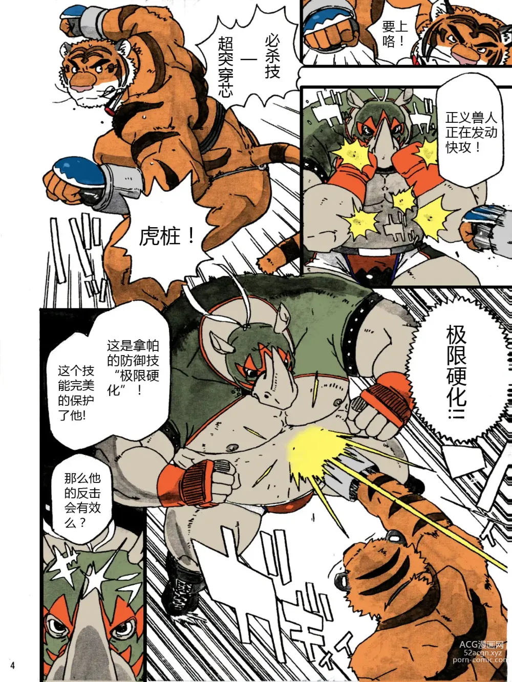 Page 6 of doujinshi Choujuu Gasshin Build Tiger 7