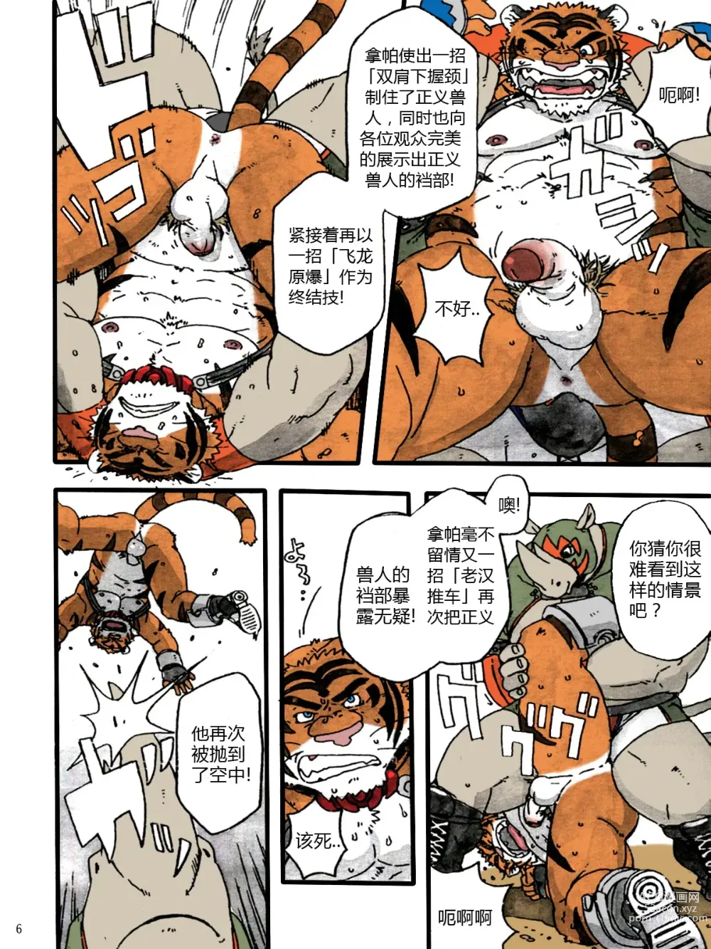 Page 8 of doujinshi Choujuu Gasshin Build Tiger 7