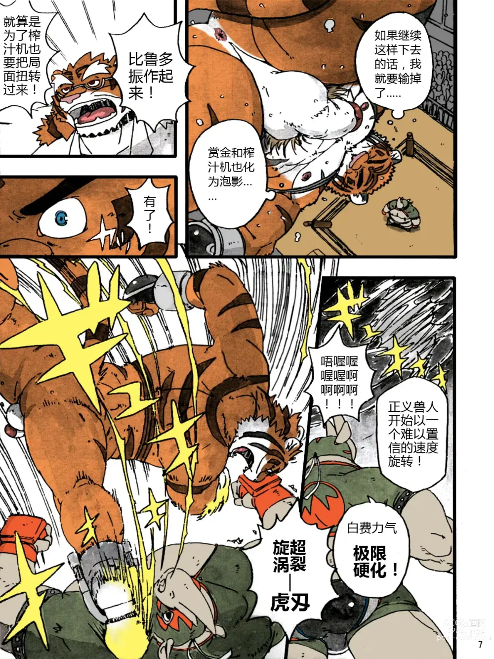 Page 9 of doujinshi Choujuu Gasshin Build Tiger 7