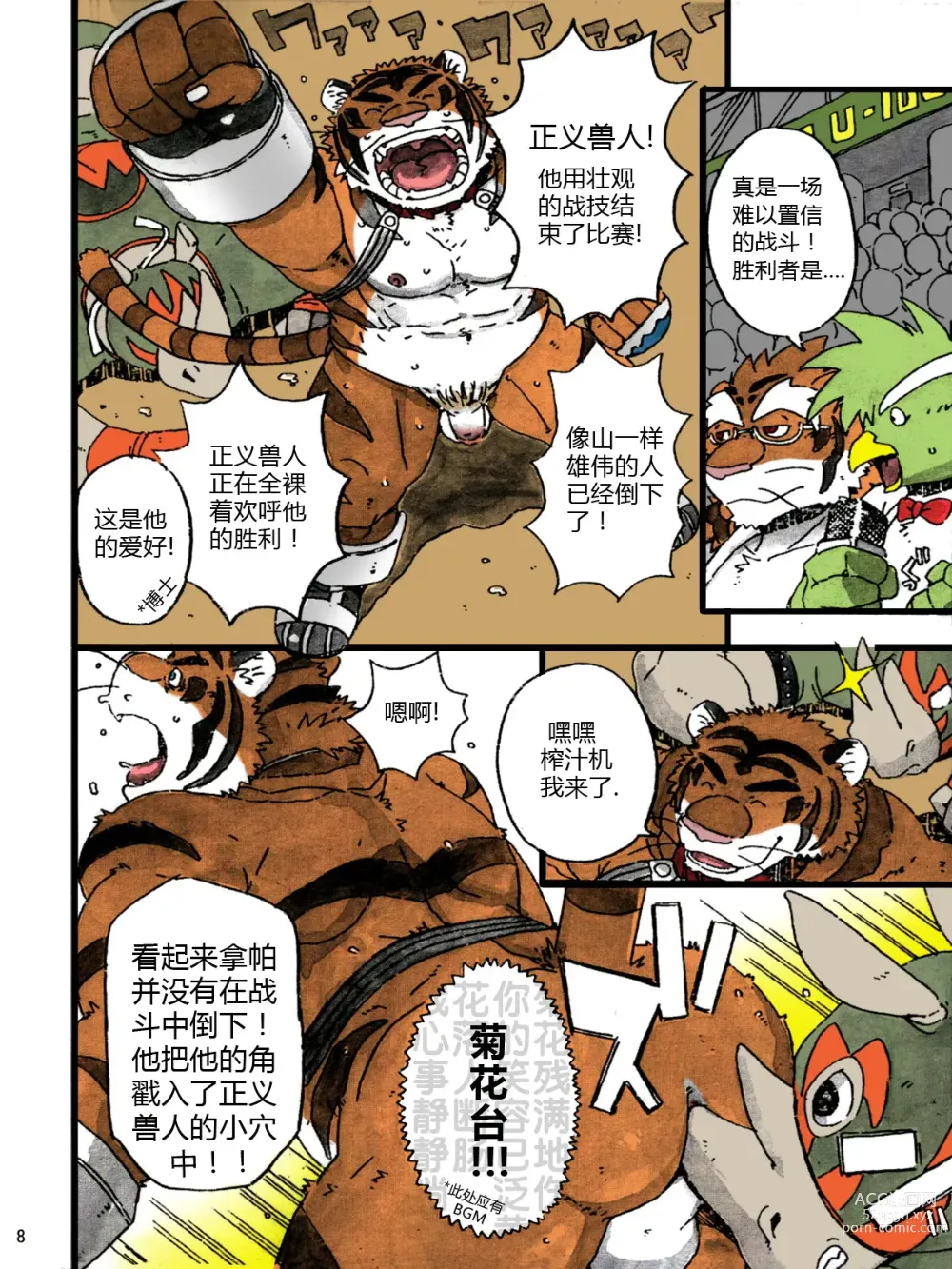 Page 10 of doujinshi Choujuu Gasshin Build Tiger 7