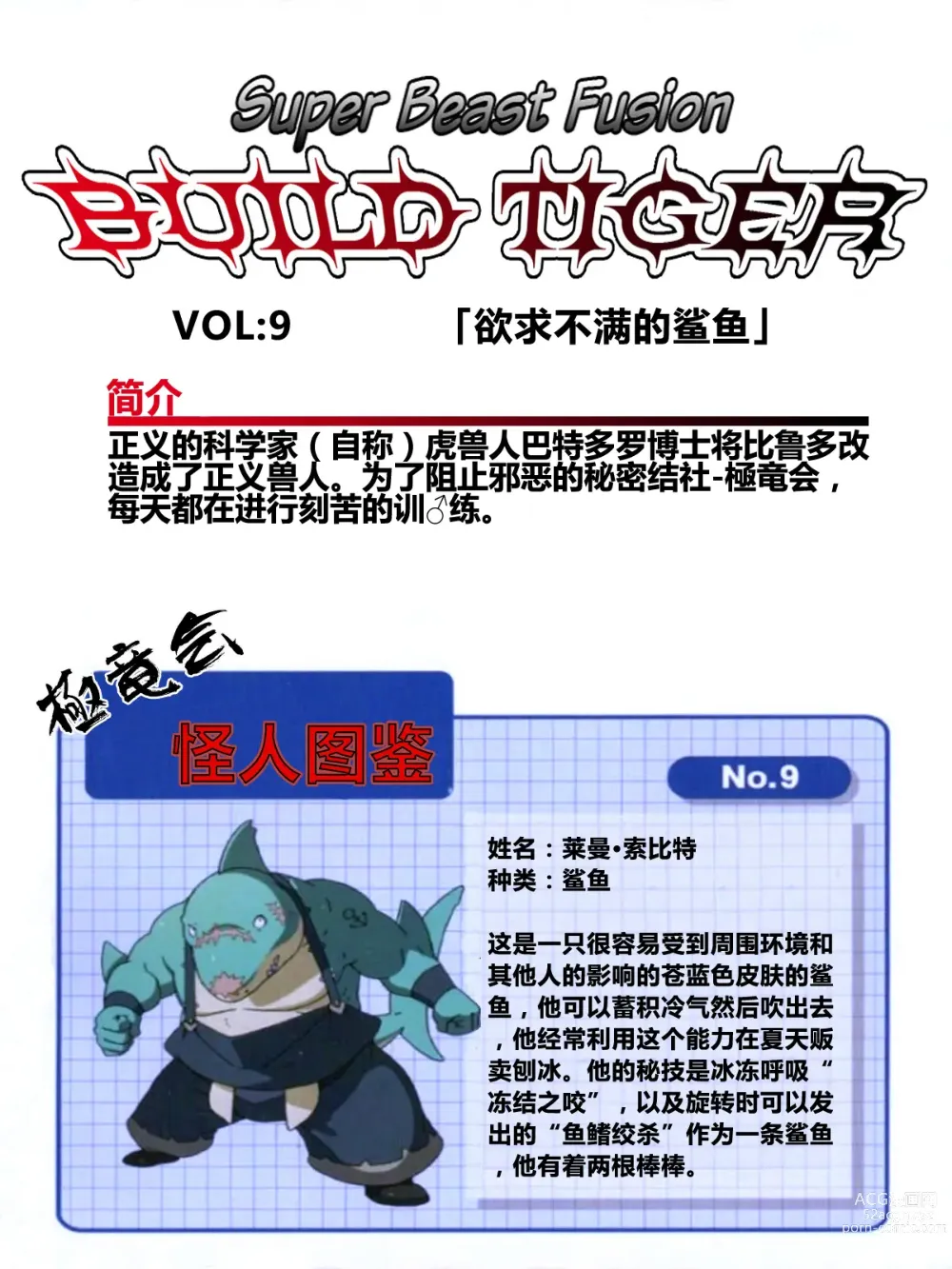 Page 2 of doujinshi Choujuu Gasshin Build Tiger 9
