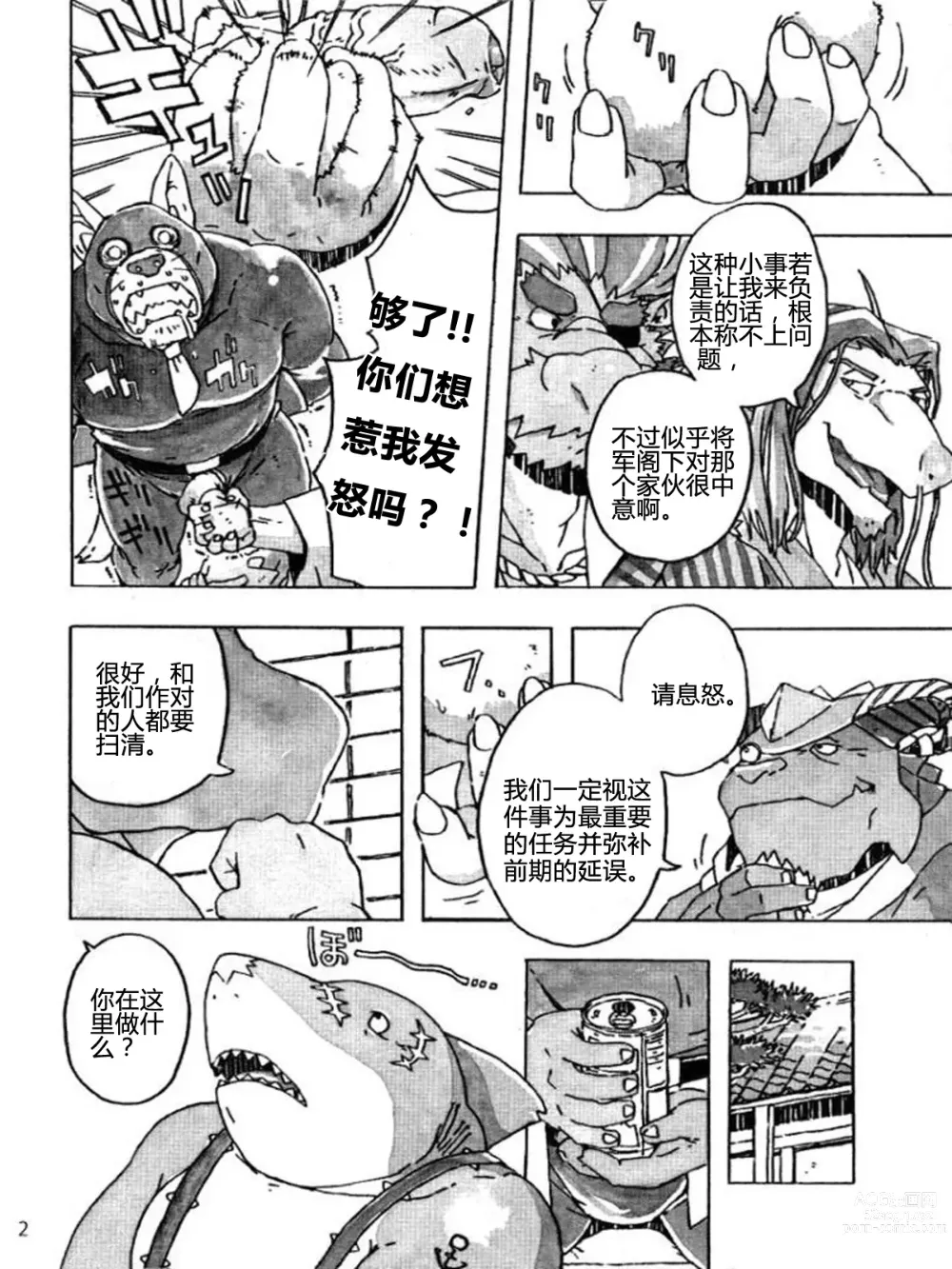 Page 4 of doujinshi Choujuu Gasshin Build Tiger 9