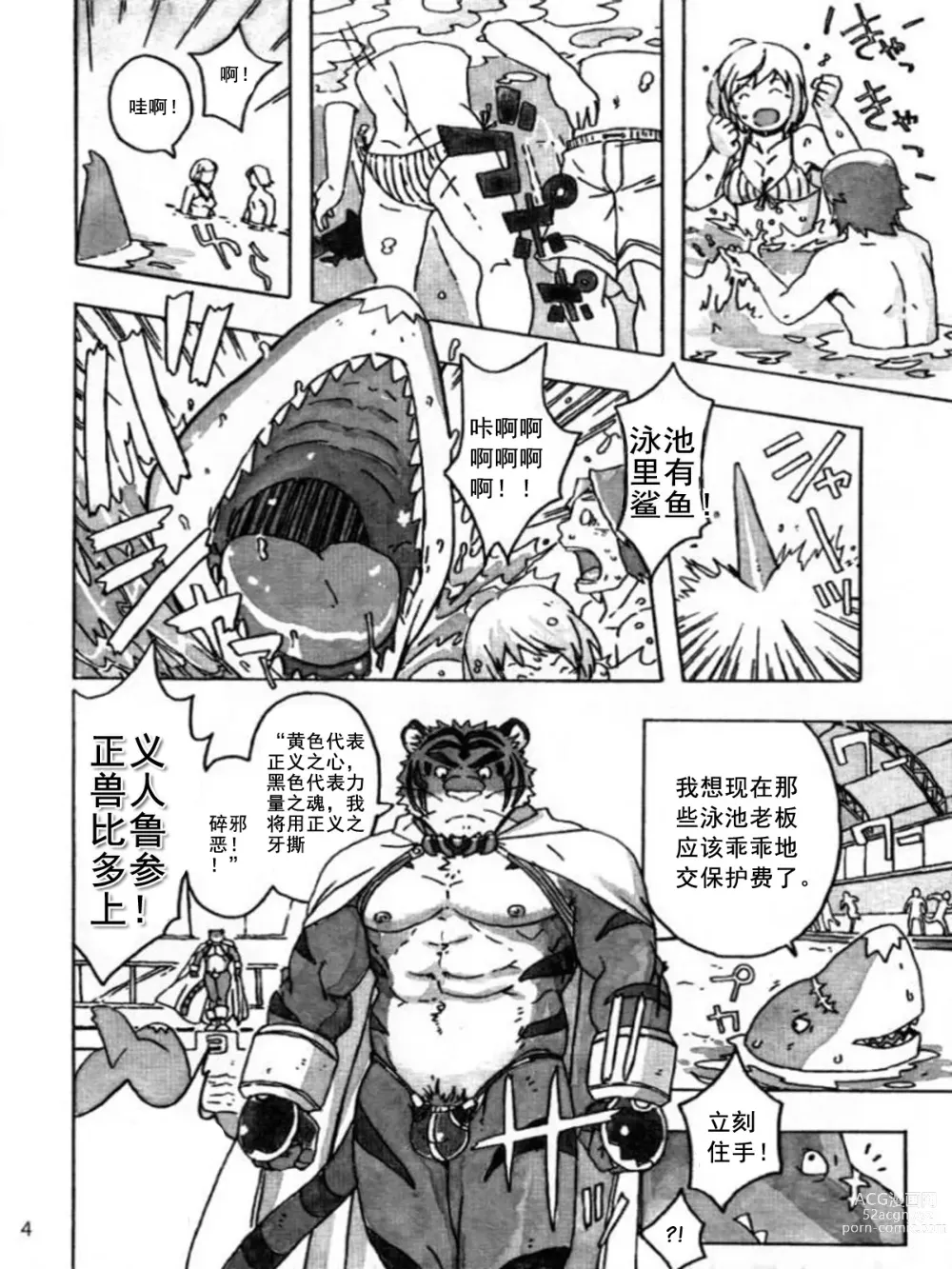 Page 6 of doujinshi Choujuu Gasshin Build Tiger 9