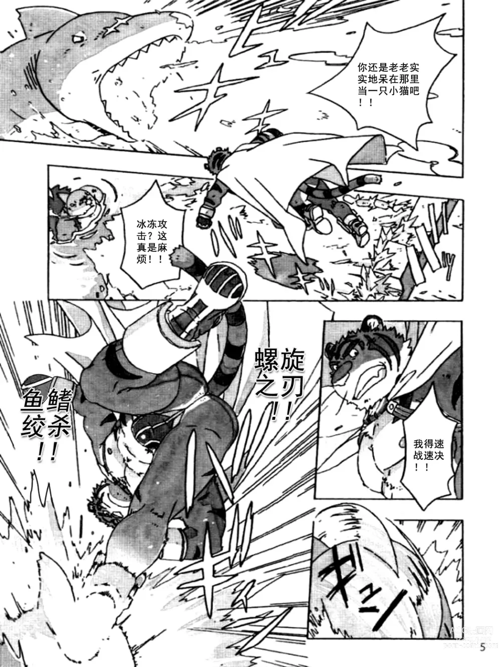Page 7 of doujinshi Choujuu Gasshin Build Tiger 9
