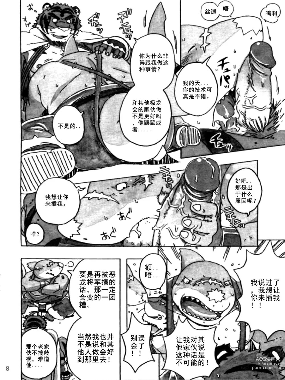 Page 10 of doujinshi Choujuu Gasshin Build Tiger 9