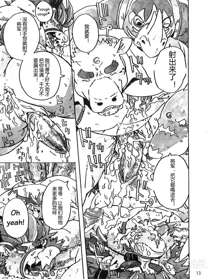 Page 15 of doujinshi Choujuu Gasshin Build Tiger 10