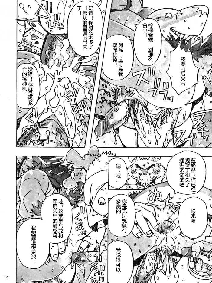 Page 16 of doujinshi Choujuu Gasshin Build Tiger 10