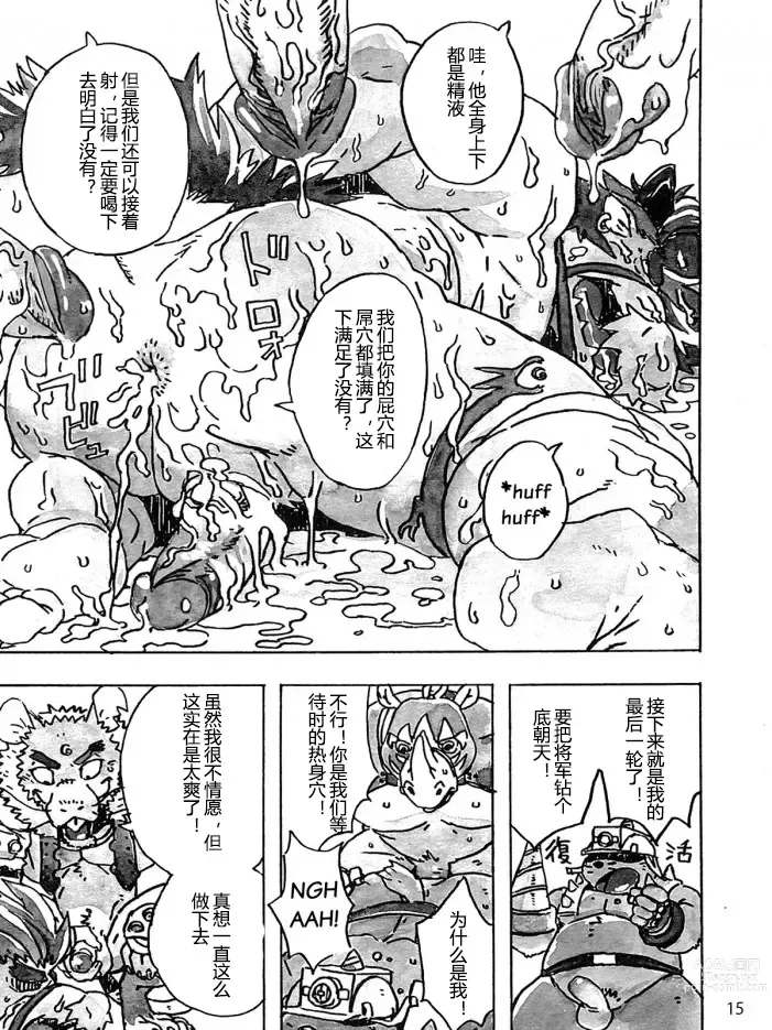 Page 17 of doujinshi Choujuu Gasshin Build Tiger 10