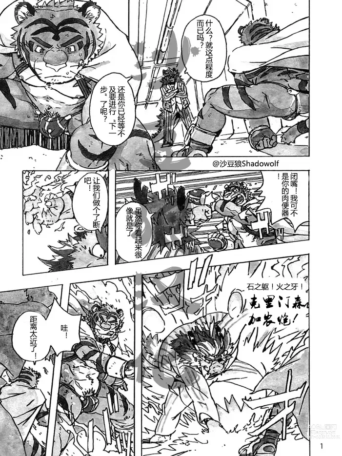 Page 3 of doujinshi Choujuu Gasshin Build Tiger 10