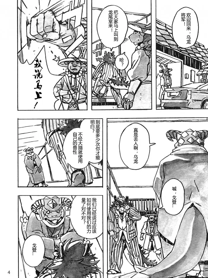 Page 6 of doujinshi Choujuu Gasshin Build Tiger 10