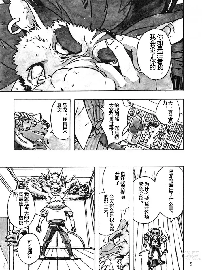 Page 7 of doujinshi Choujuu Gasshin Build Tiger 10