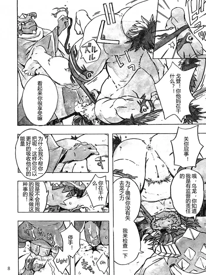 Page 10 of doujinshi Choujuu Gasshin Build Tiger 10
