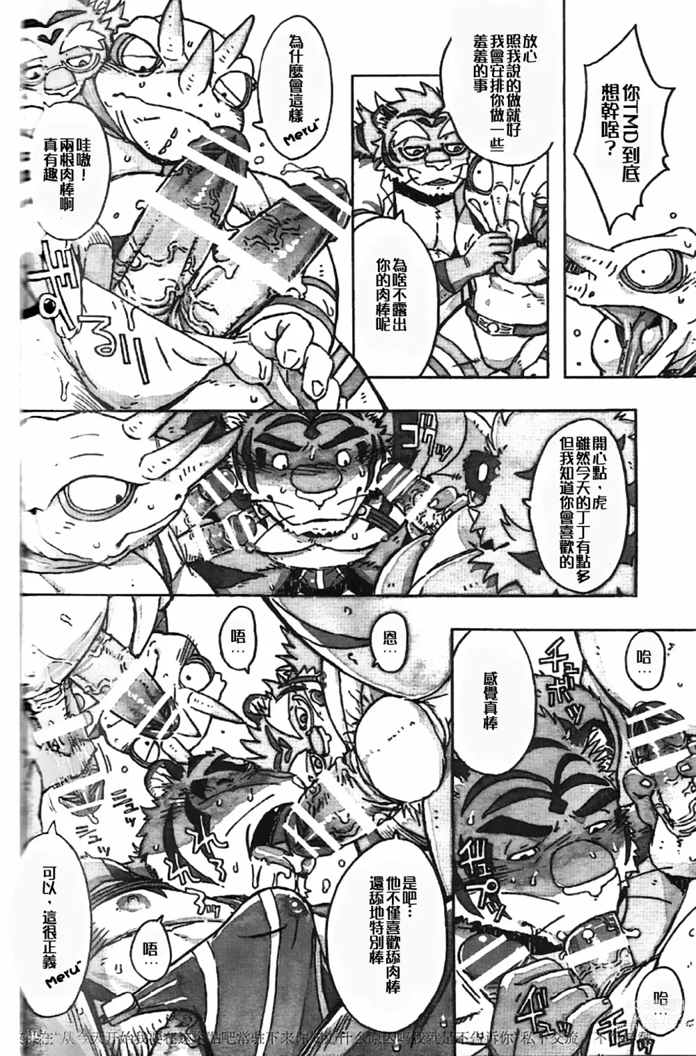 Page 13 of doujinshi Choujuu Gasshin Build Tiger 11