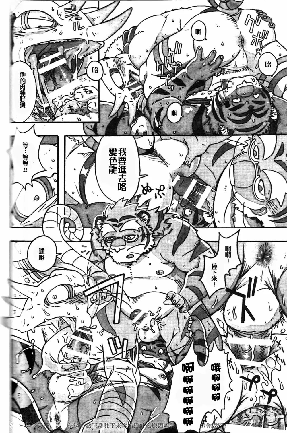 Page 15 of doujinshi Choujuu Gasshin Build Tiger 11