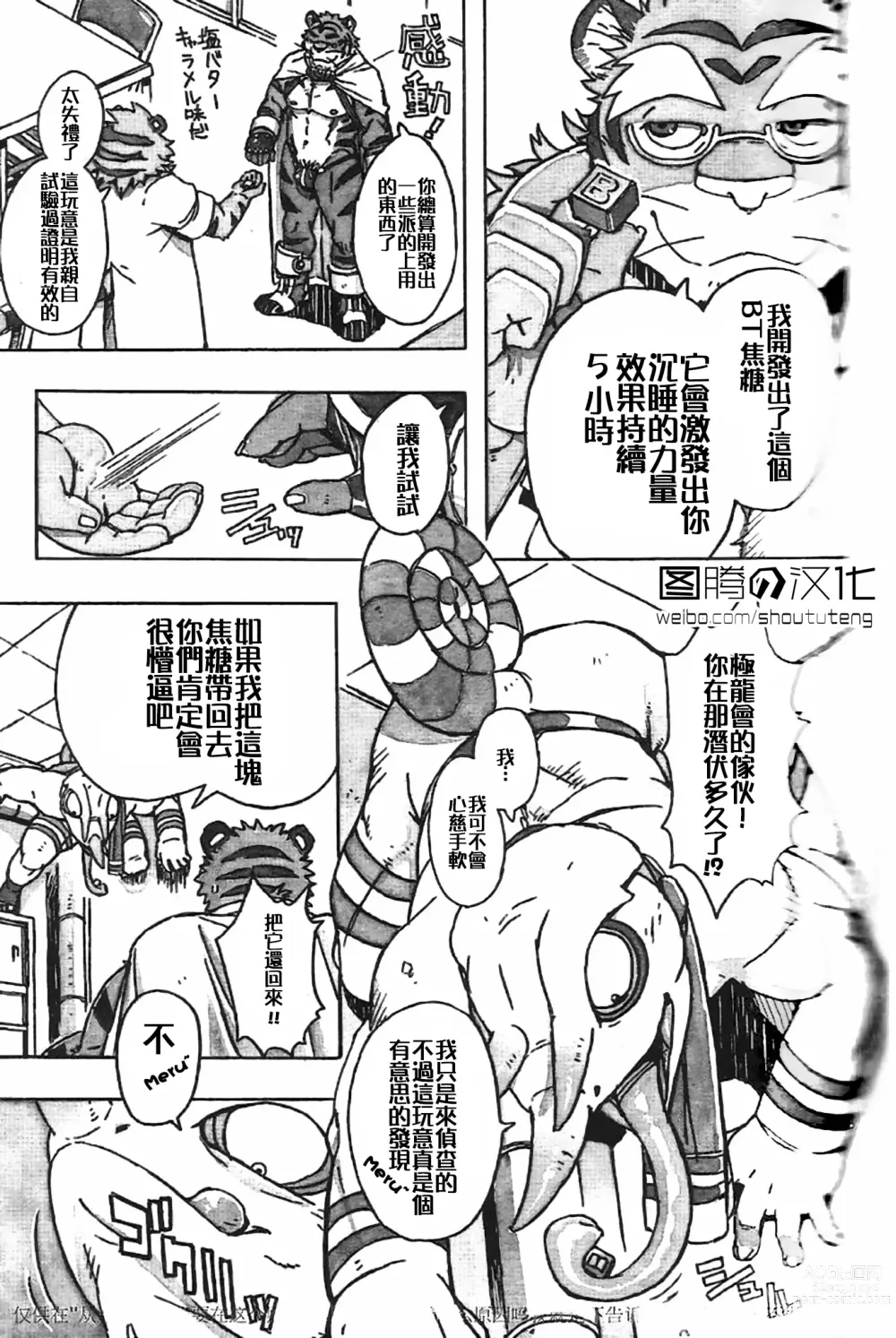 Page 10 of doujinshi Choujuu Gasshin Build Tiger 11